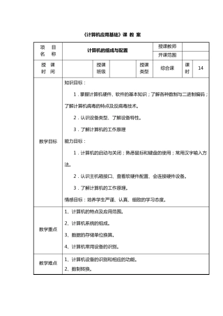 《计算机应用基础》教案