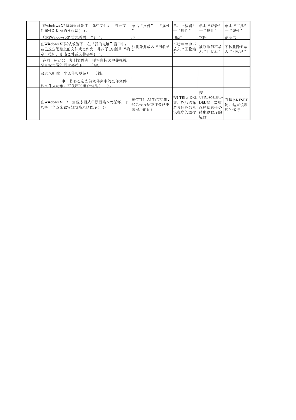 《计算机应用基础》理论题库(Windows部分..._第3页