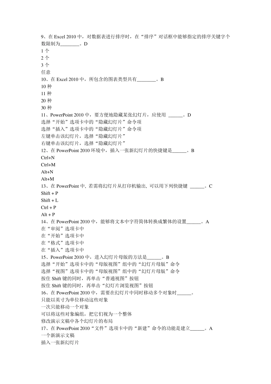 《计算机应用基础》第二次作业答案_第2页