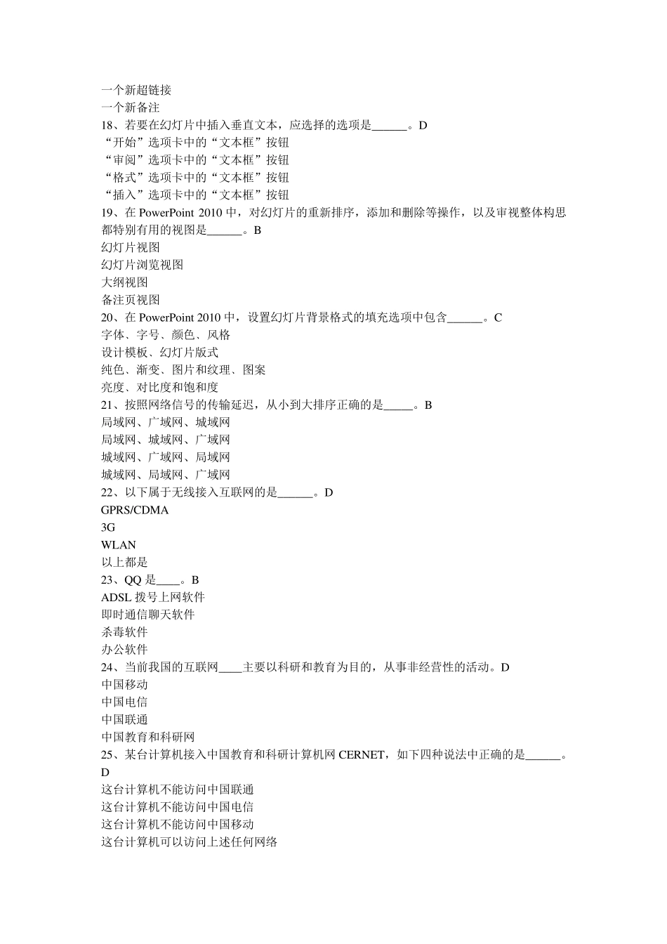 《计算机应用基础》第二次作业答案_第3页