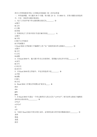 《计算机应用基础》第二次作业答案