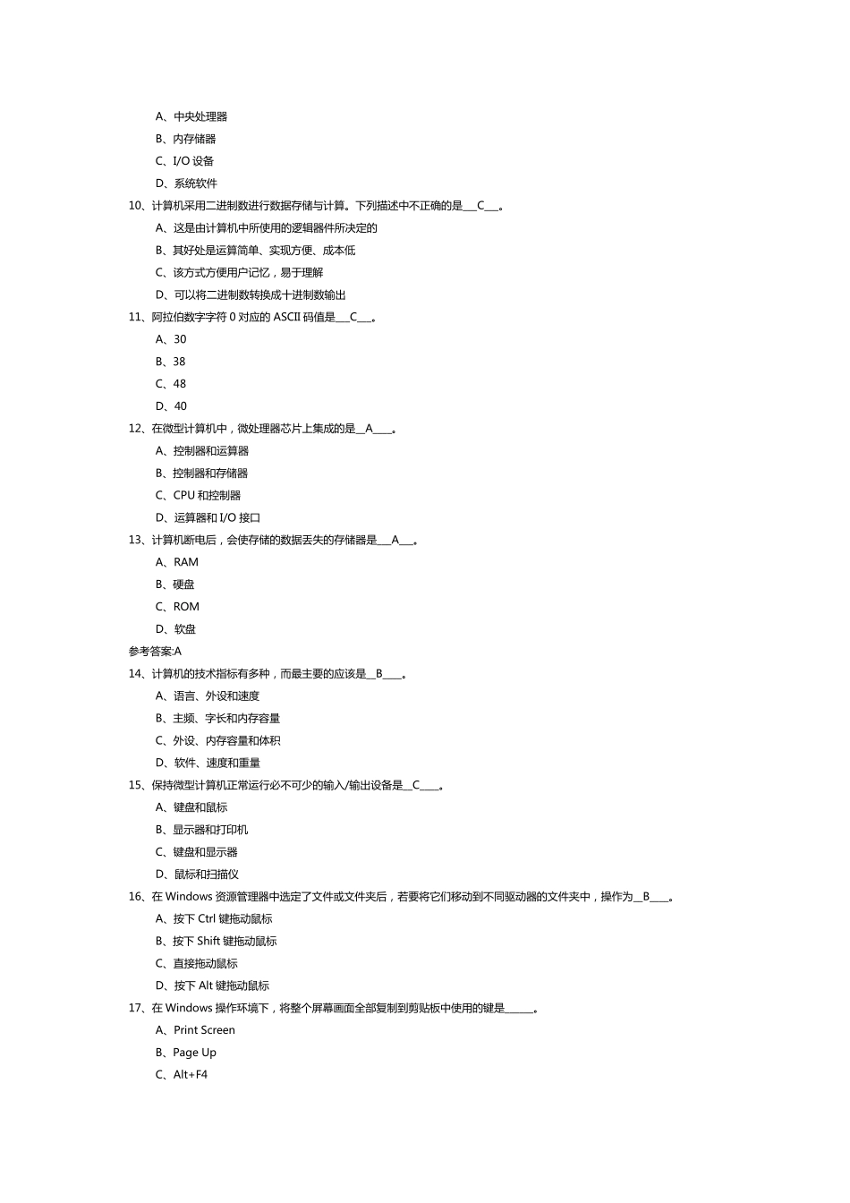 《计算机应用基础》练习及参考答案_第2页
