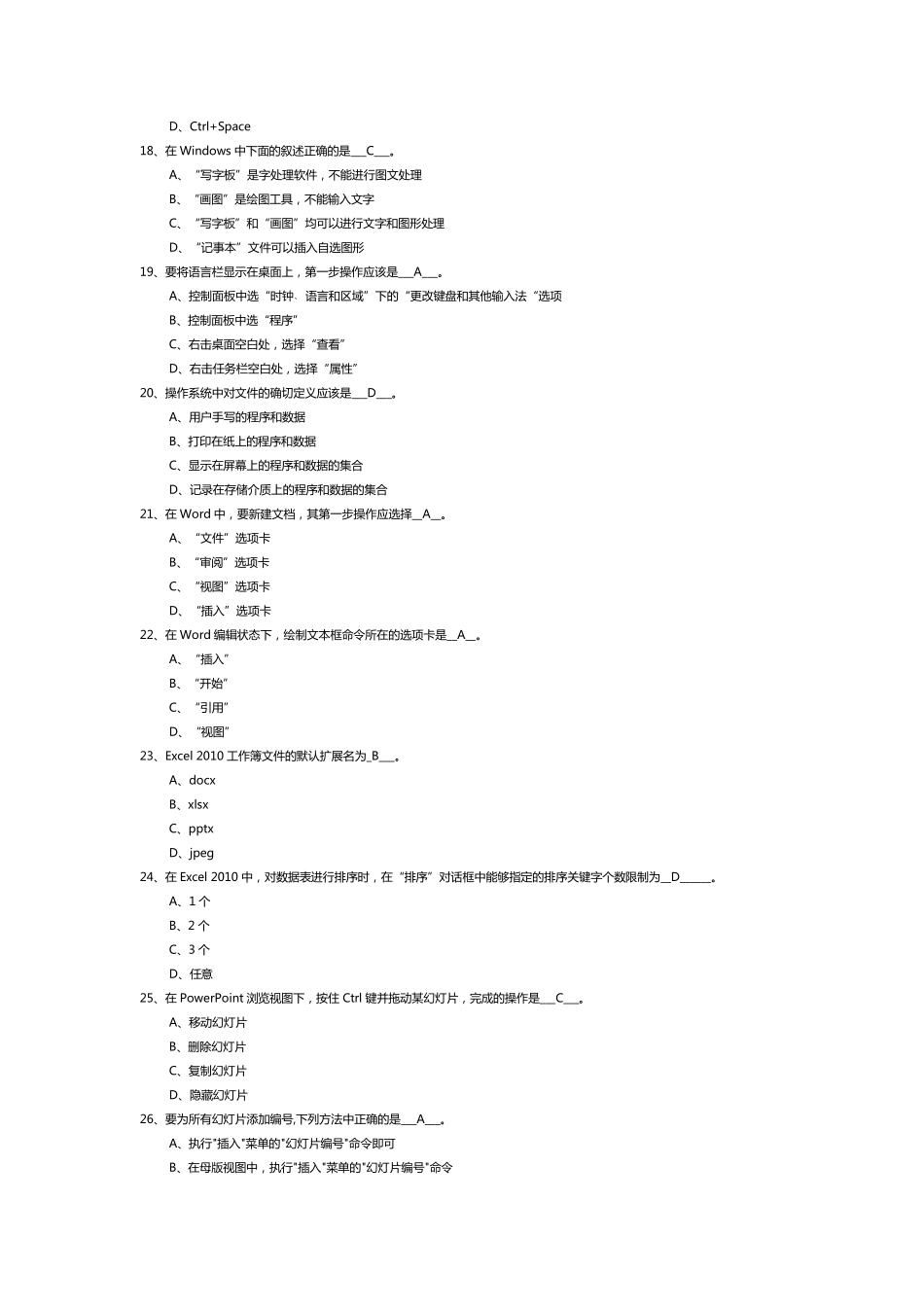 《计算机应用基础》练习及参考答案_第3页