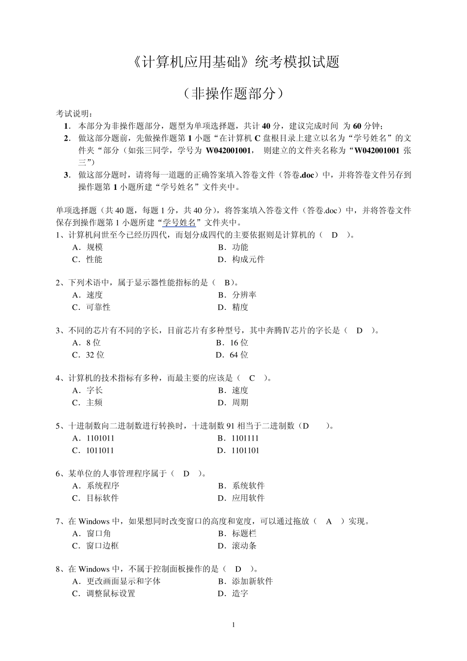 《计算机应用基础》统考模拟试题_第1页