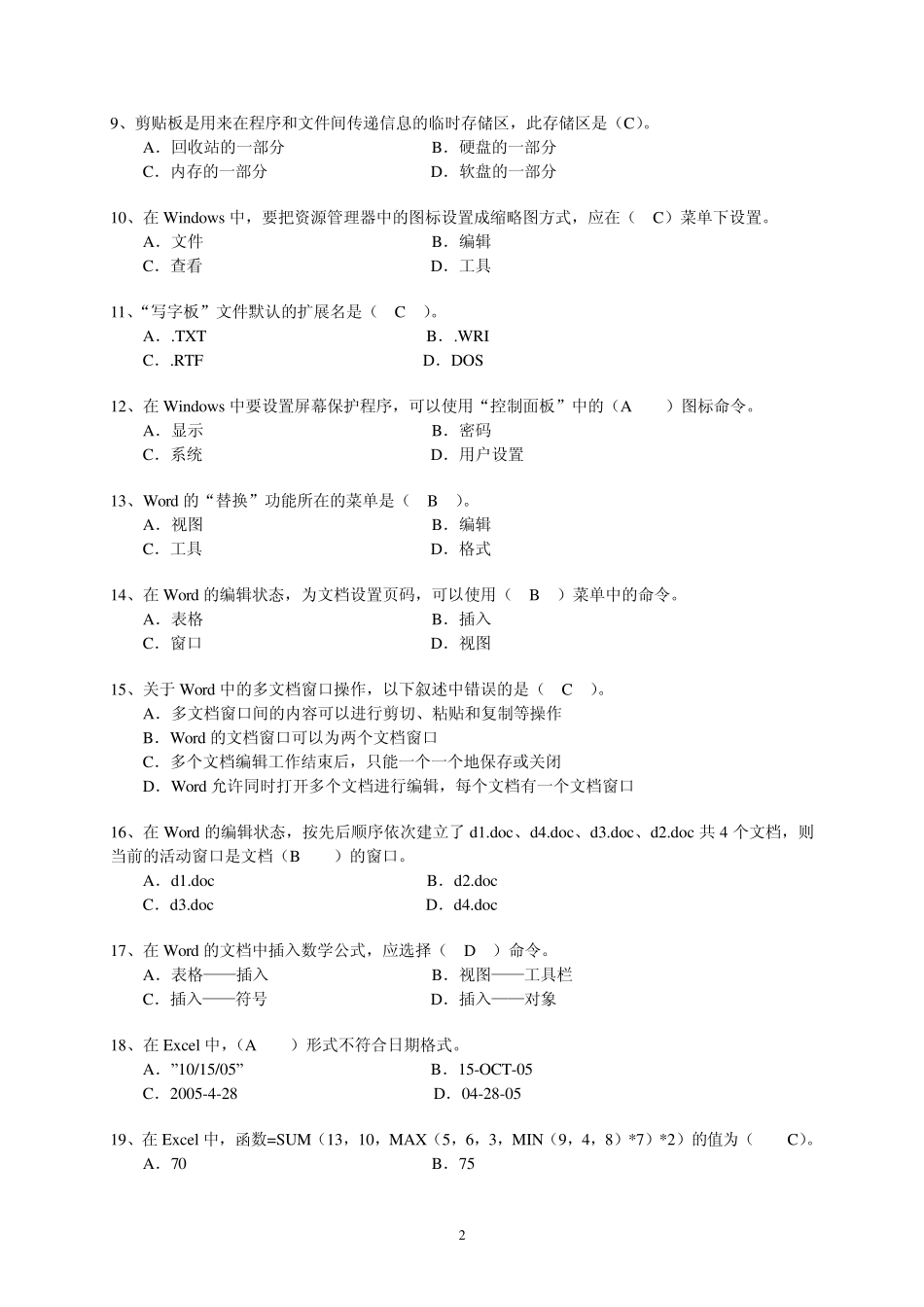 《计算机应用基础》统考模拟试题_第2页
