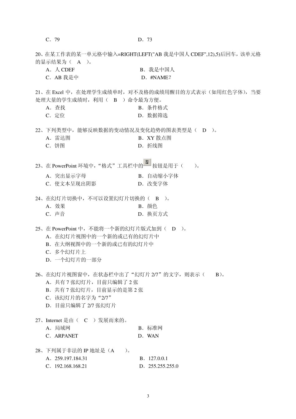 《计算机应用基础》统考模拟试题_第3页
