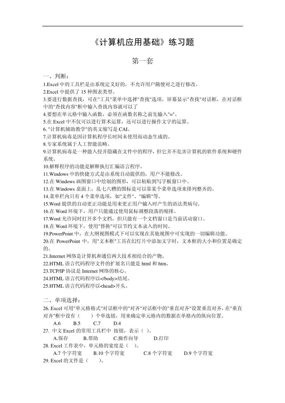 《计算机应用基础》练习题带参考答案_第1页
