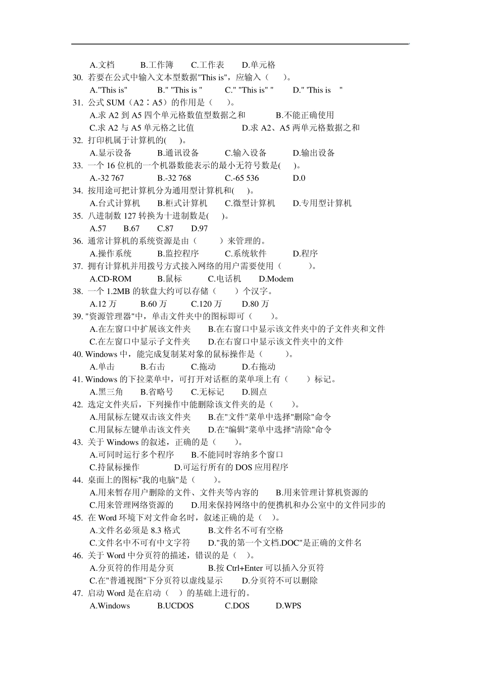 《计算机应用基础》练习题带参考答案_第2页