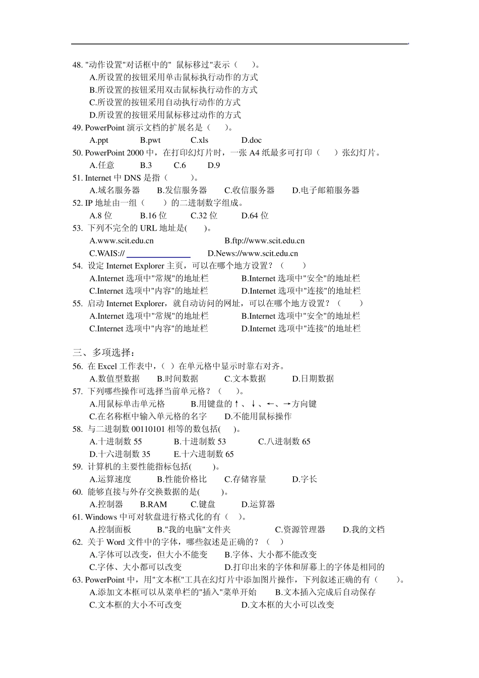 《计算机应用基础》练习题带参考答案_第3页