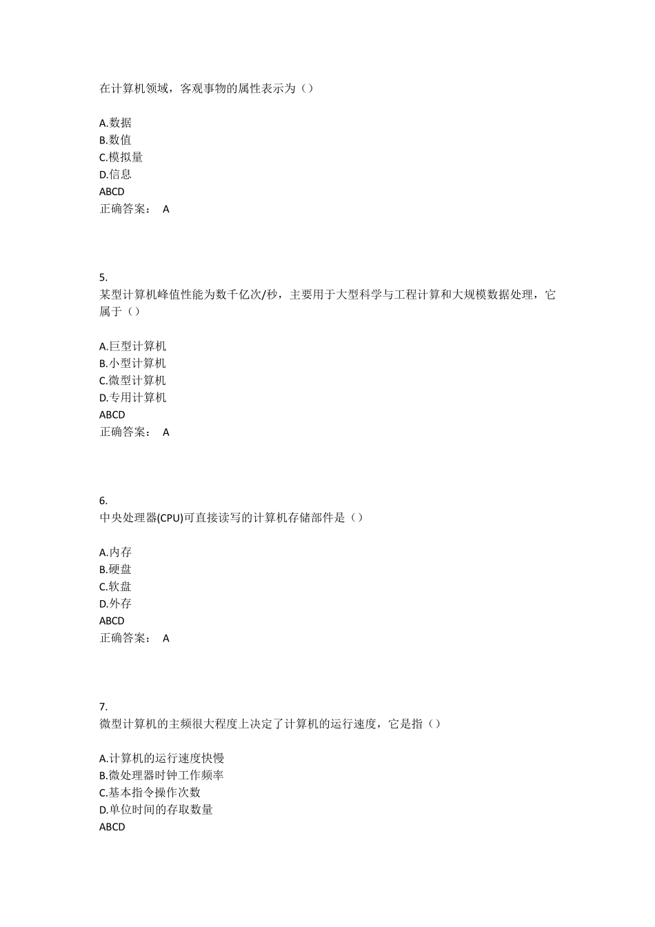 《计算机应用基础》统考试题及答案_第2页