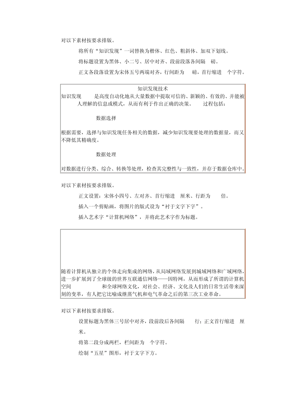 《计算机应用基础》统考练习题三及参考答案_第2页