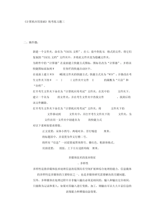 《计算机应用基础》统考练习题三及参考答案