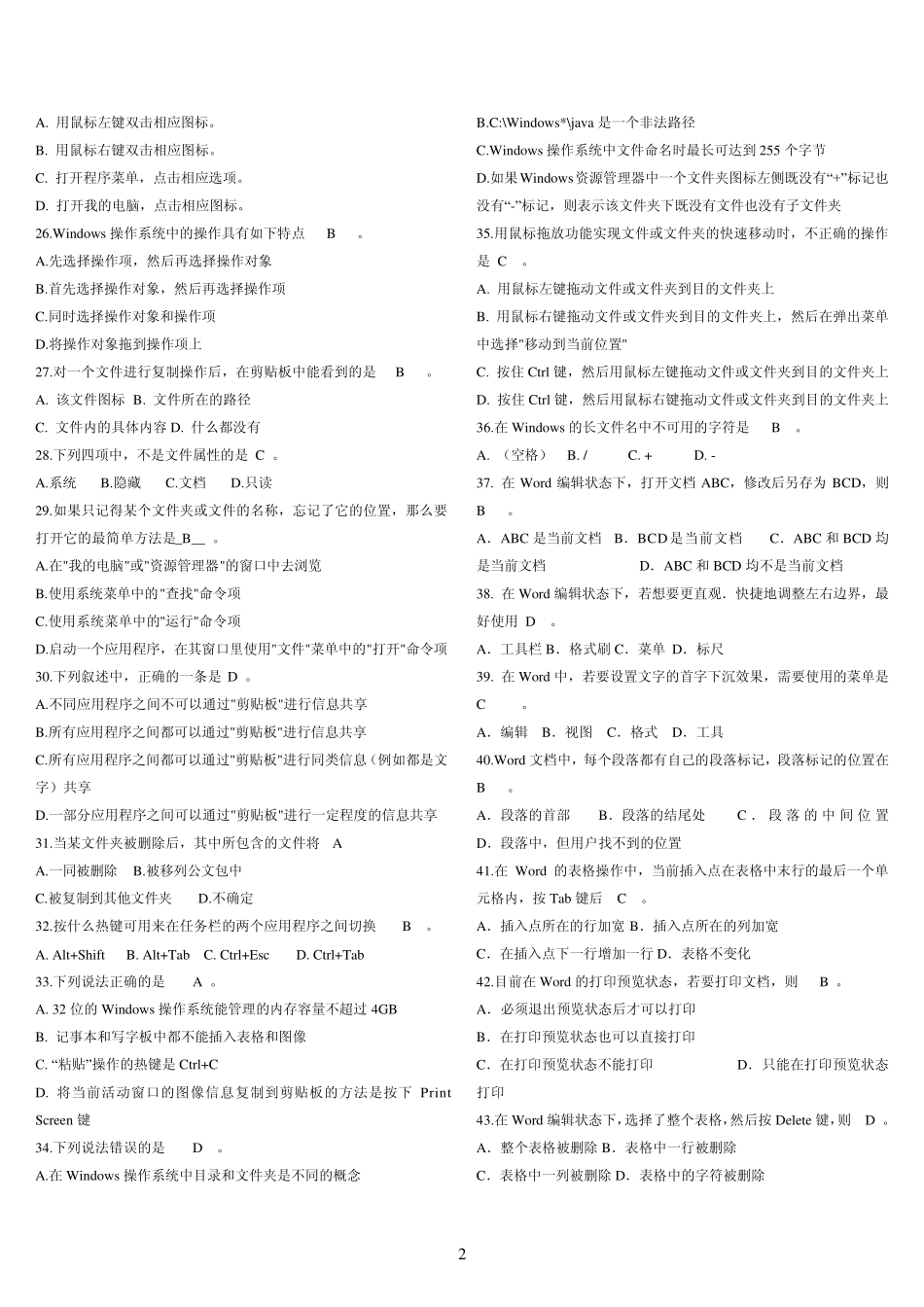 《计算机应用基础》统考试题_第2页