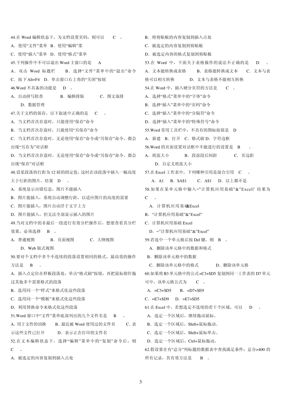 《计算机应用基础》统考试题_第3页