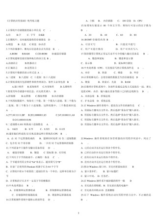 《计算机应用基础》统考试题