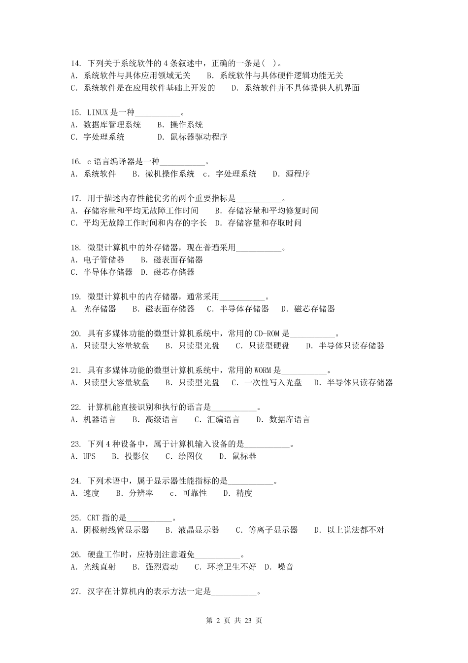 《计算机应用基础》考试试题(300道附答案)_第2页