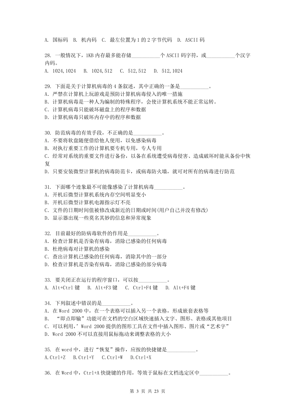 《计算机应用基础》考试试题(300道附答案)_第3页