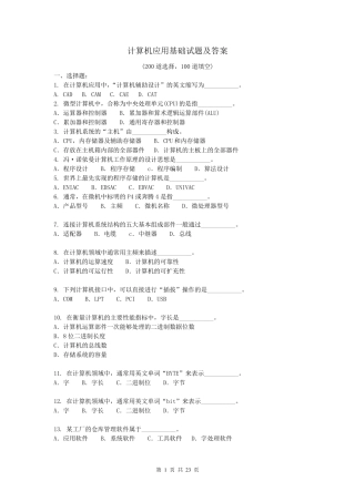《计算机应用基础》考试试题(300道附答案)