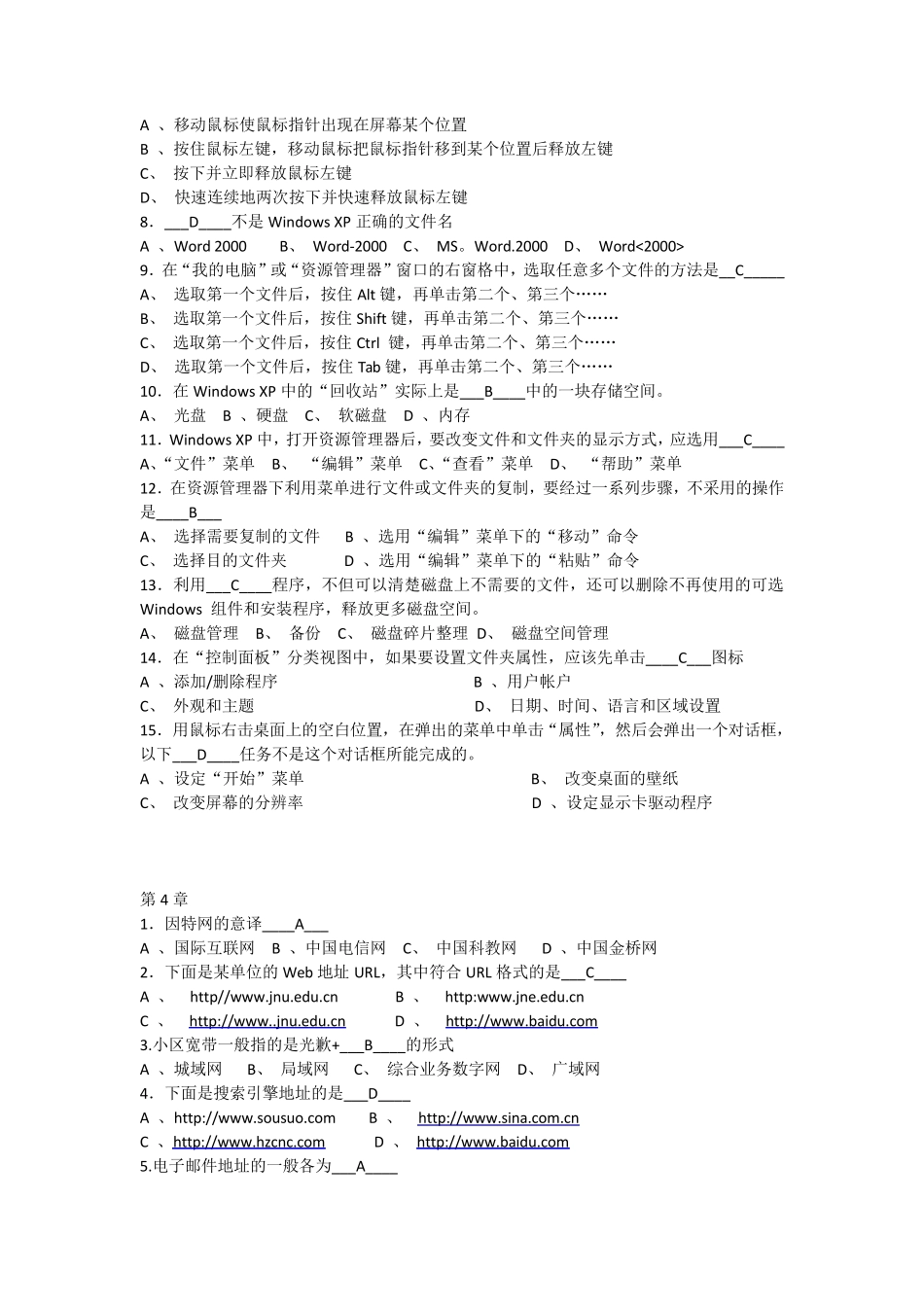 《计算机应用基础》选择题_第3页