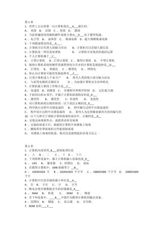 《计算机应用基础》选择题