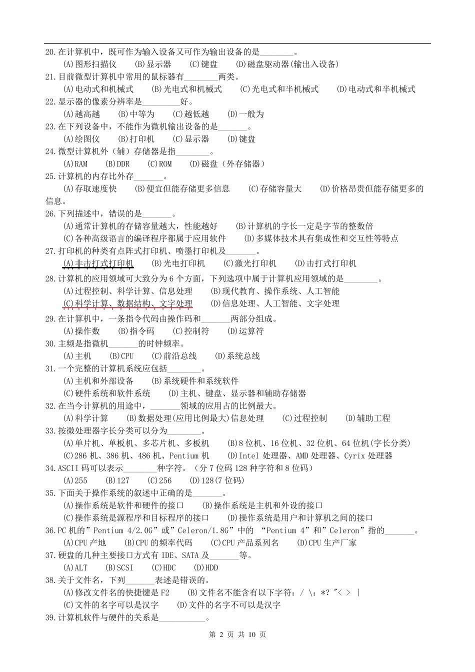 《计算机应用基础》选择题汇总_第2页