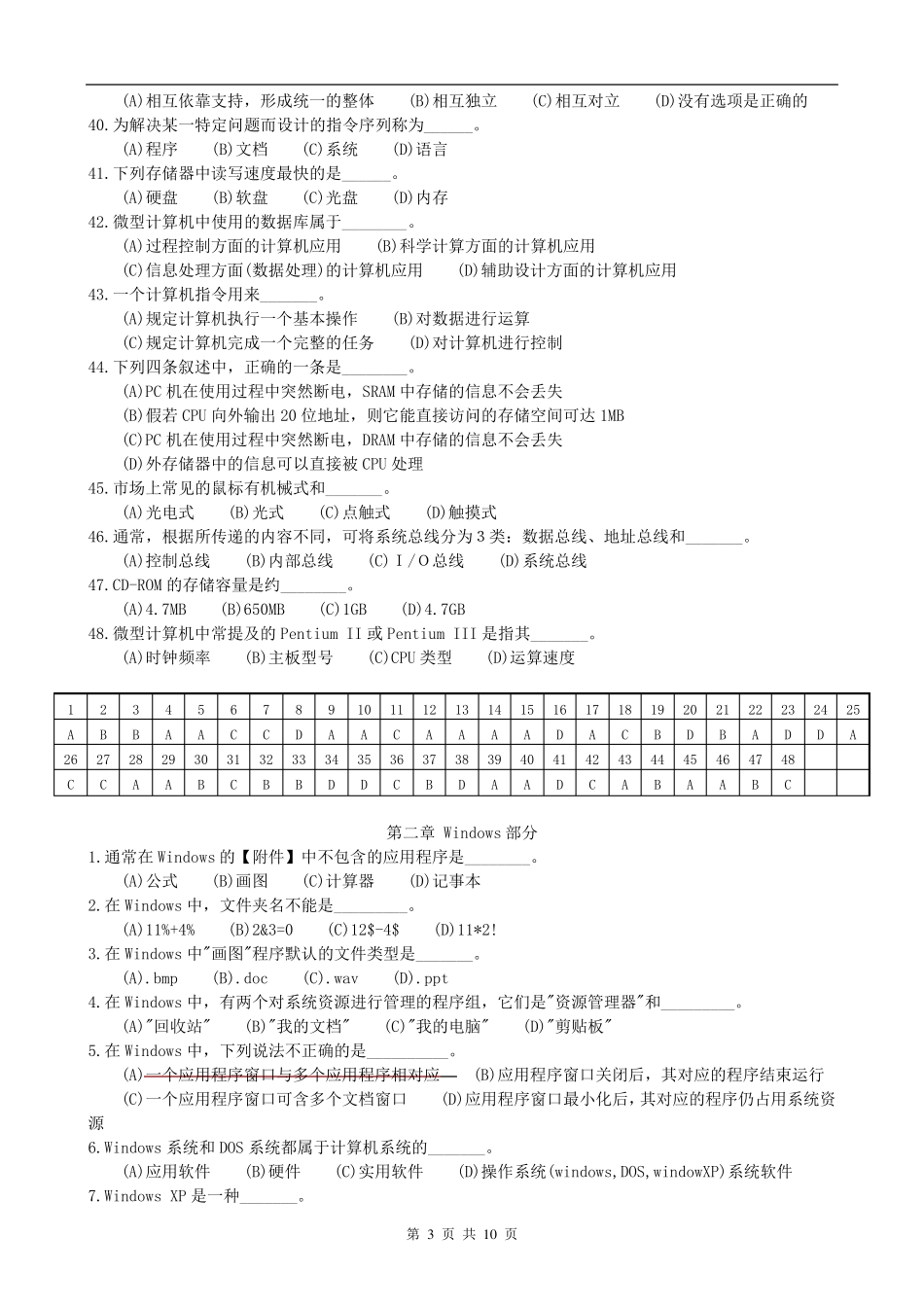 《计算机应用基础》选择题汇总_第3页