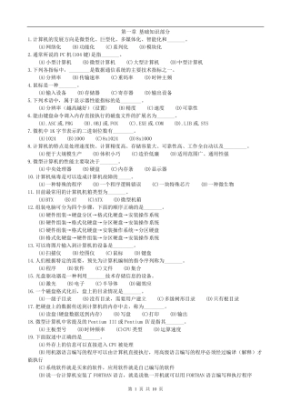 《计算机应用基础》选择题汇总