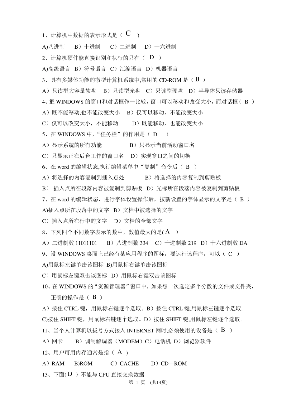 《计算机应用基础》题库及答案_第1页