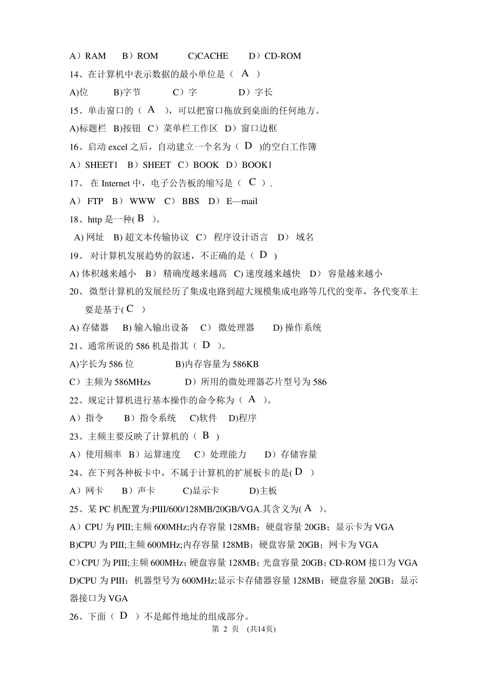 《计算机应用基础》题库及答案_第2页