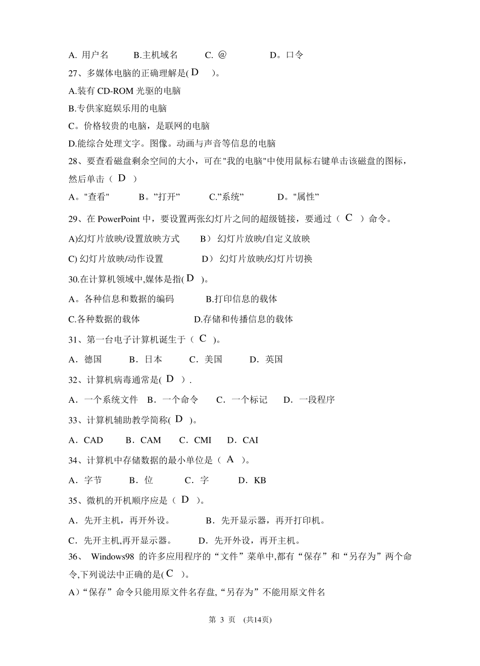 《计算机应用基础》题库及答案_第3页