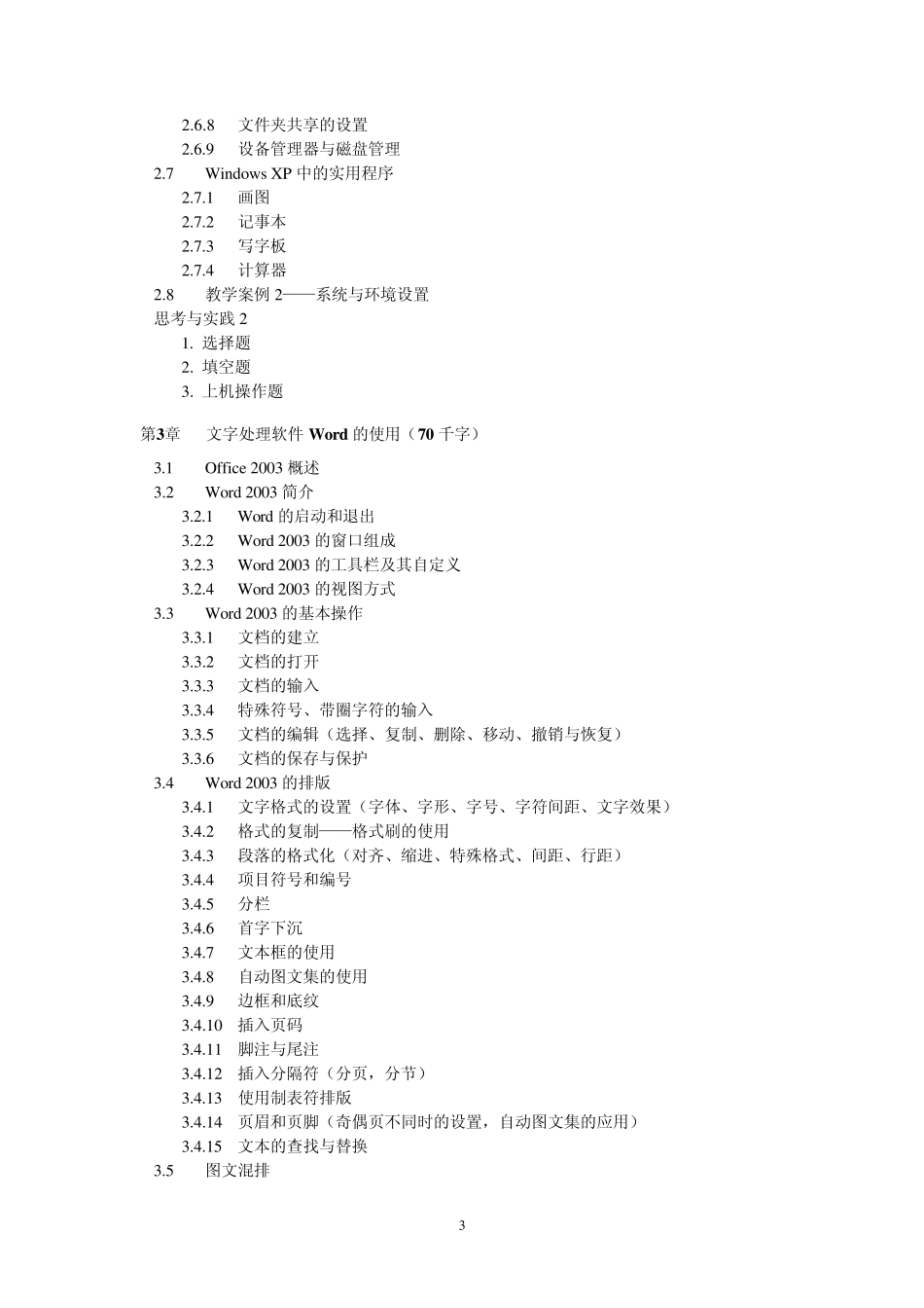 《计算机应用基础教程》目录_第3页