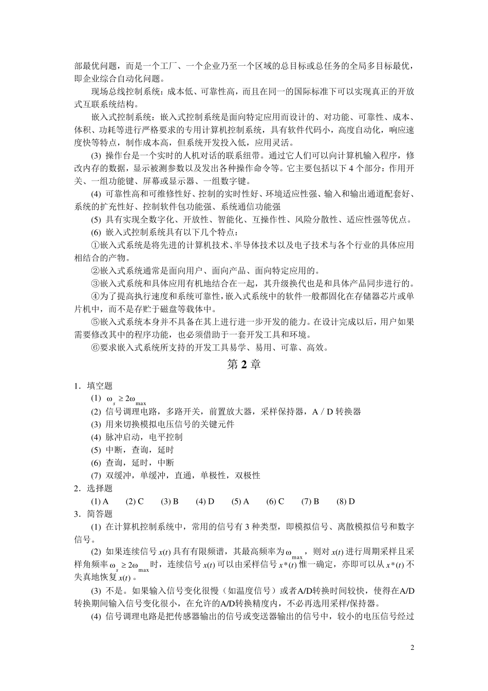 《计算机控制技术》习题参考答案_第2页