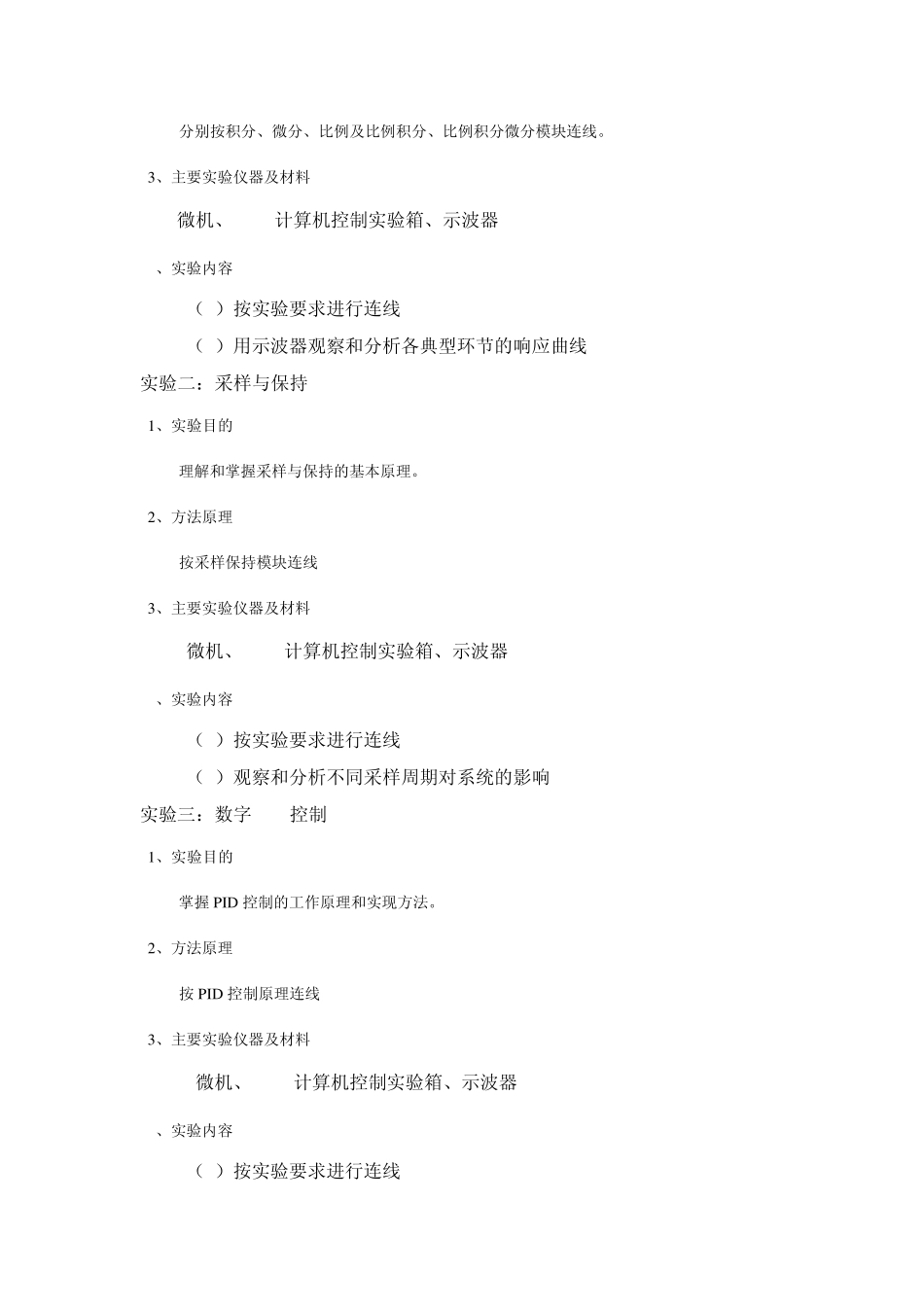 《计算机控制技术》实验教学大纲_第3页