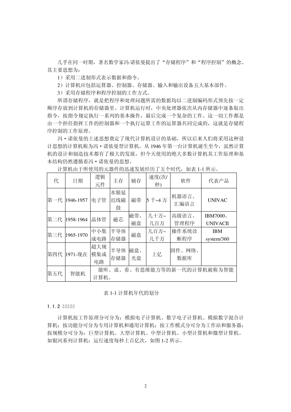 《计算机应用基础教程》第一章计算机基础知识_第2页