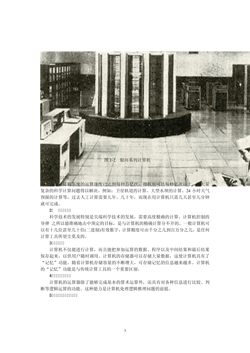 《计算机应用基础教程》第一章计算机基础知识_第3页