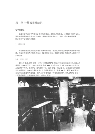 《计算机应用基础教程》第一章计算机基础知识