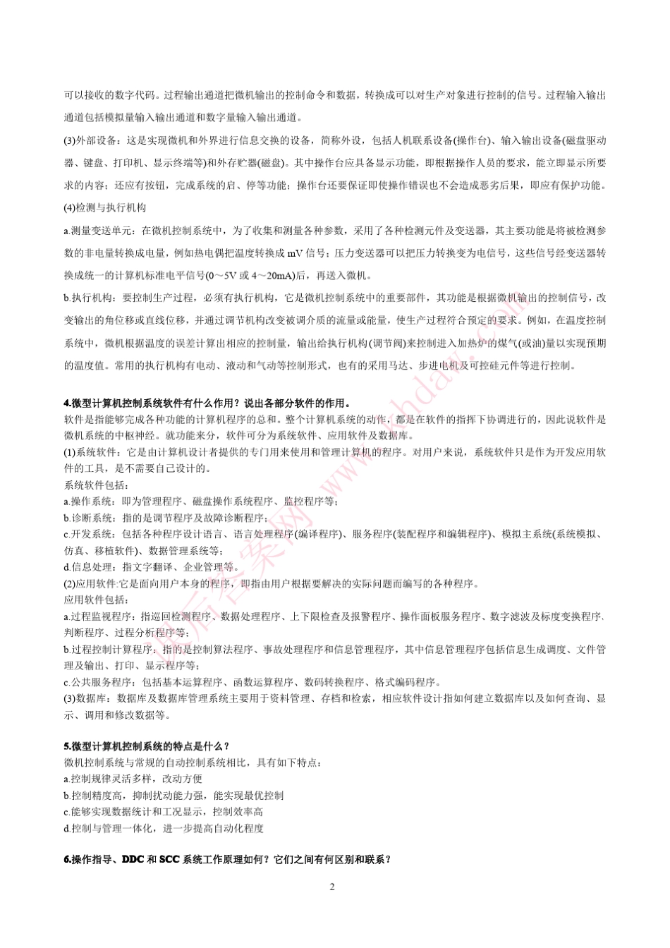《计算机控制技术》课后习题答案(于海生)_第2页