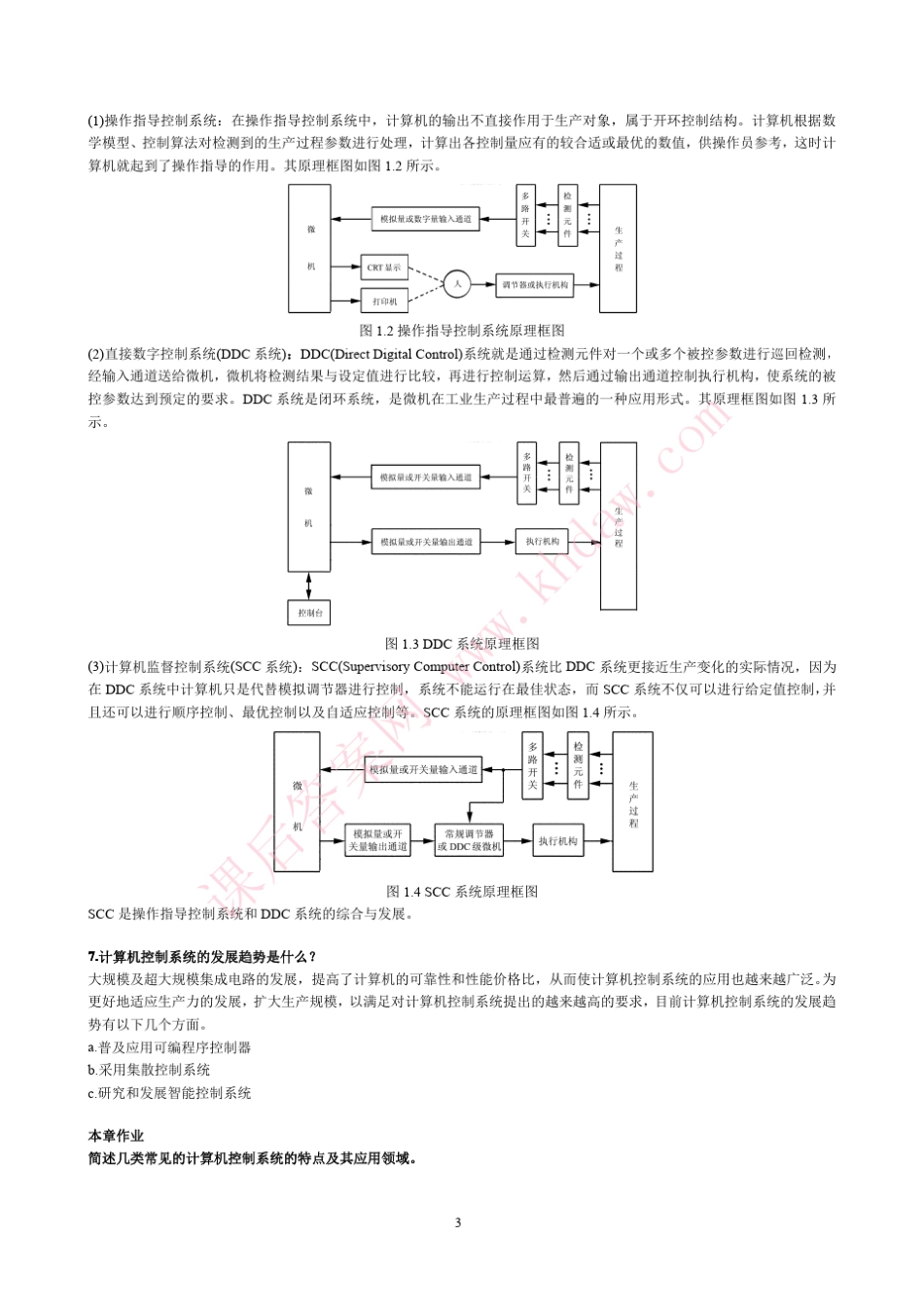 《计算机控制技术》课后习题答案(于海生)_第3页
