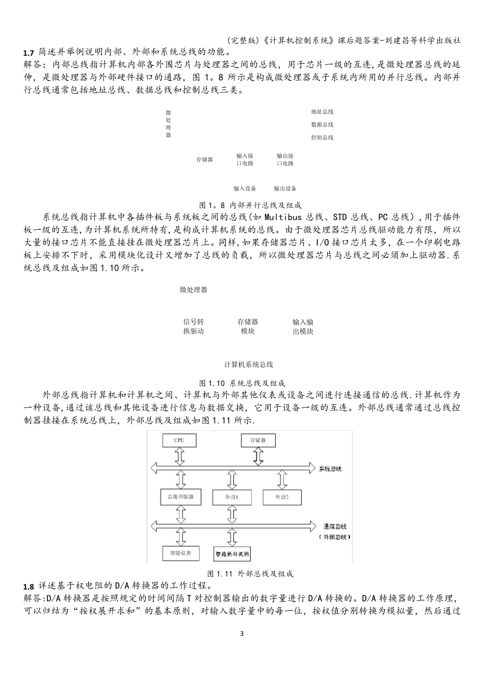《计算机控制系统》课后题答案刘建昌等科学出版社_第3页