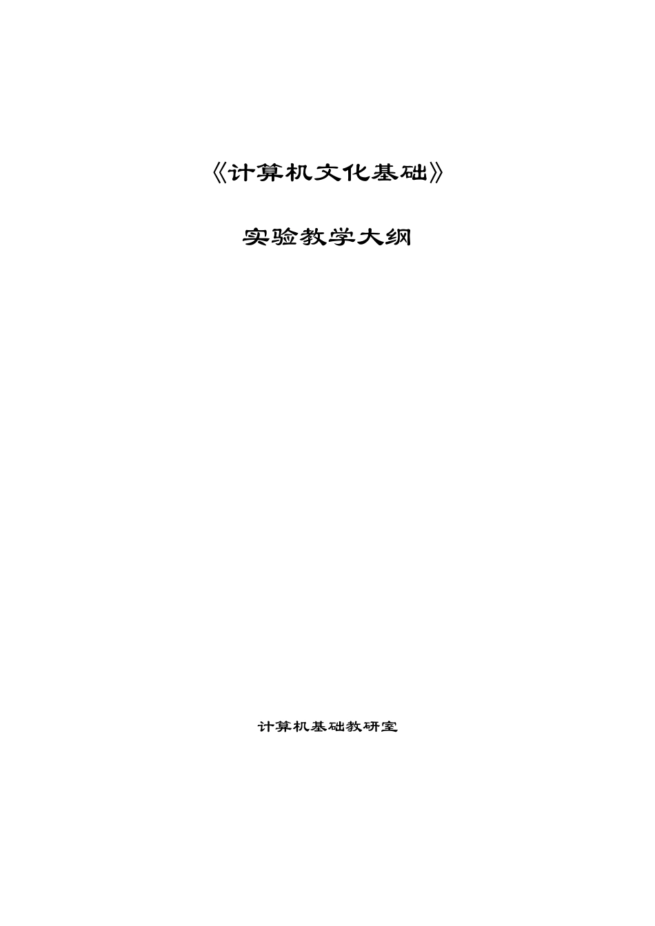 《计算机文化基础》_第1页