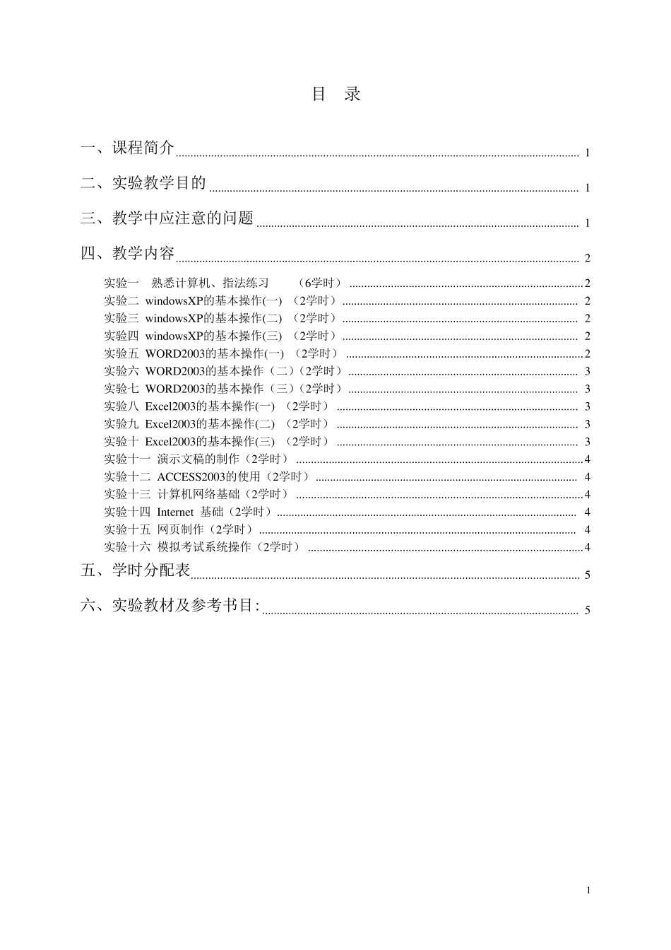 《计算机文化基础》_第2页