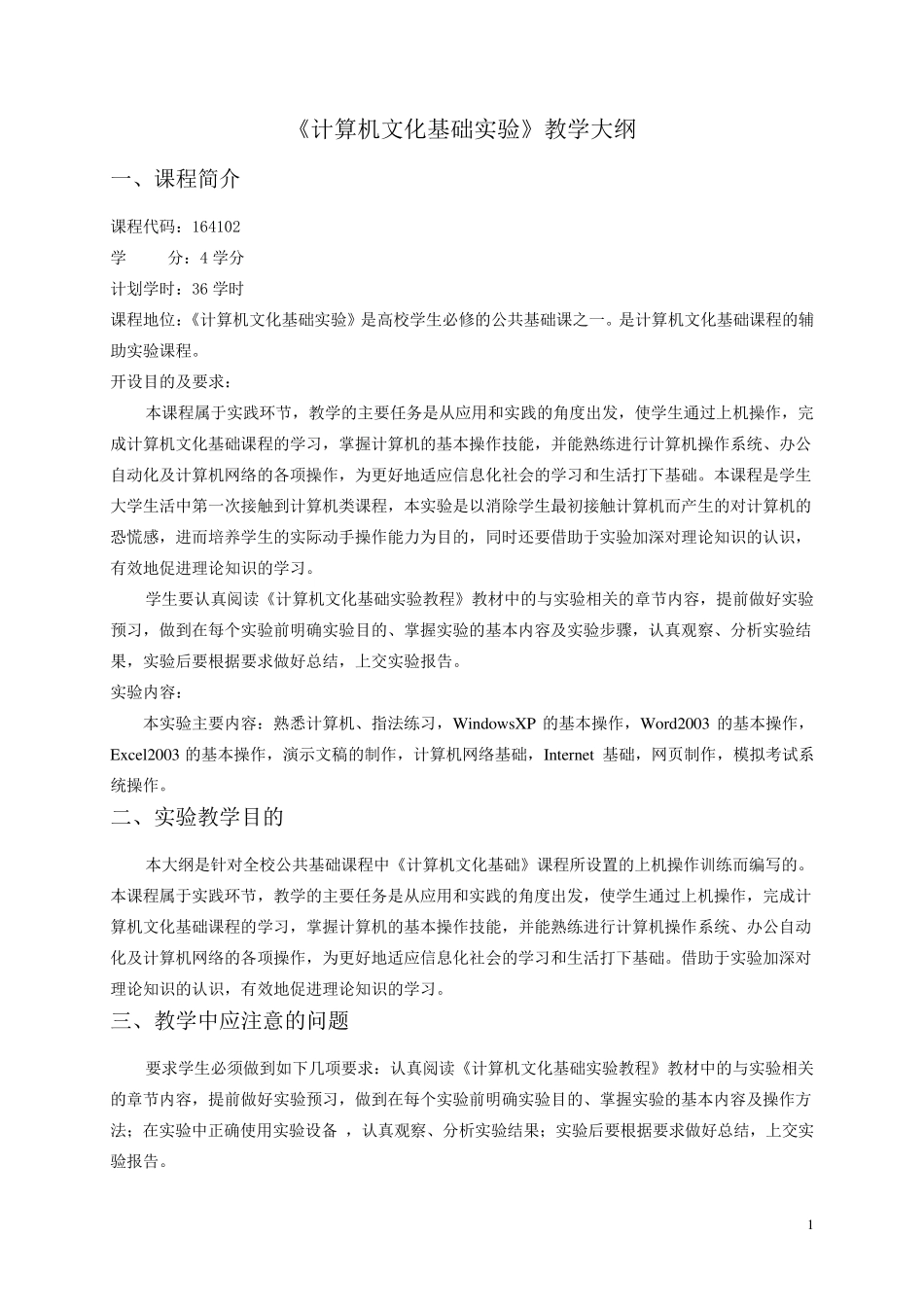 《计算机文化基础》_第3页
