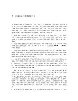 《计算机操作系统教程》第三版答案作者左万历+周长林