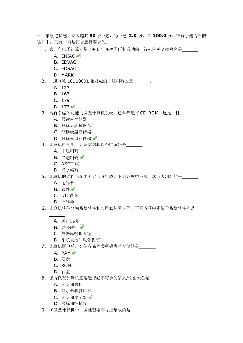 《计算机文化基础》第一次作业答案_第1页