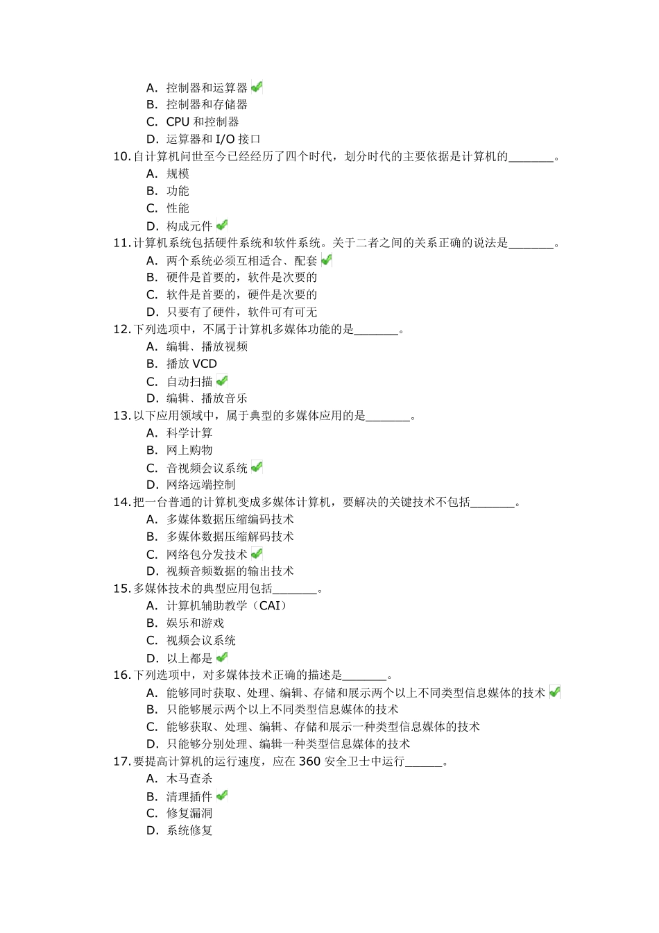 《计算机文化基础》第一次作业答案_第2页