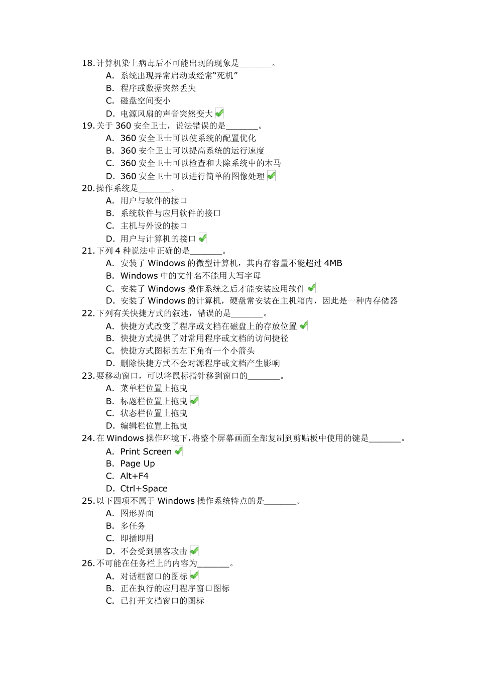 《计算机文化基础》第一次作业答案_第3页
