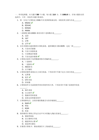 《计算机文化基础》第一次作业答案