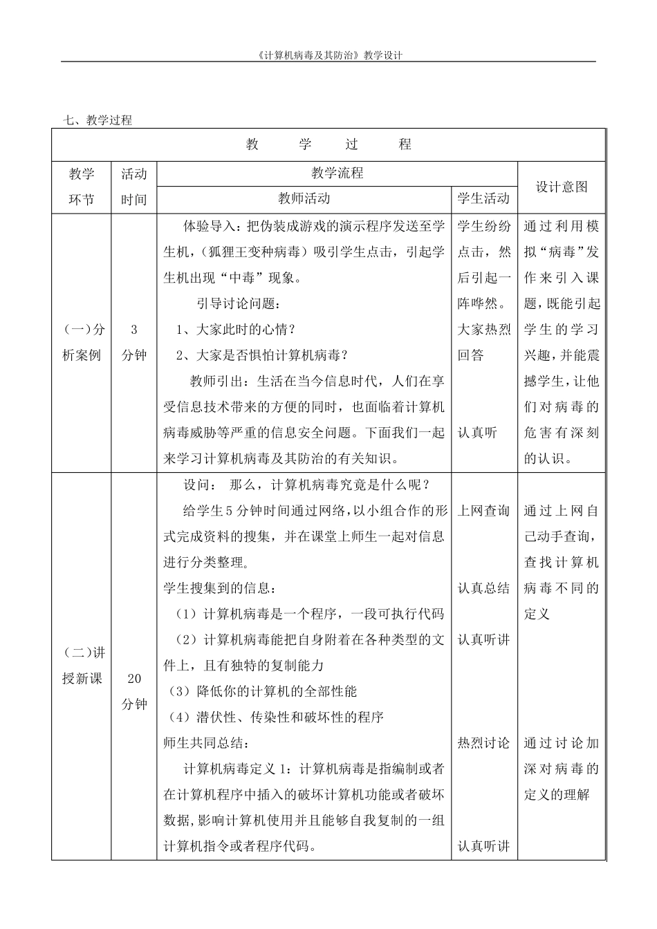 《计算机病毒及预防》教学设计_第2页