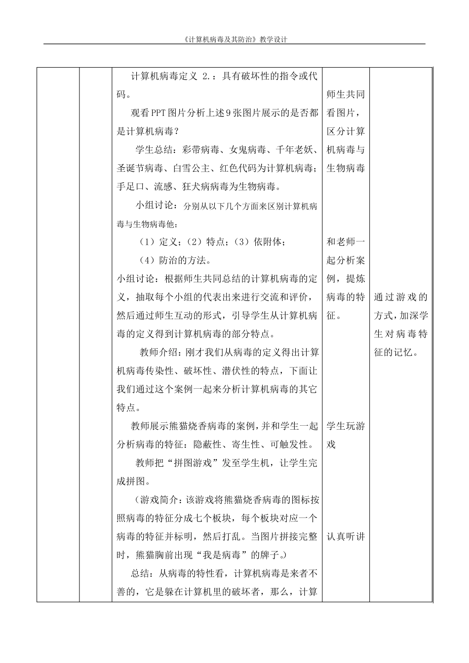 《计算机病毒及预防》教学设计_第3页