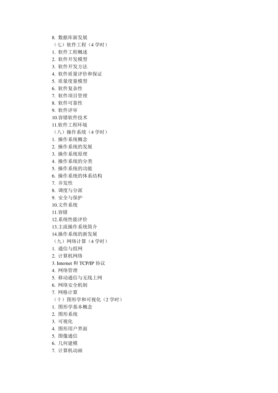 《计算机科学导论》大纲_第3页